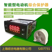 SJD7731智能數(shù)字式熱繼電器/電動(dòng)機(jī)綜合保護(hù)器(定時(shí)限)10-1000A